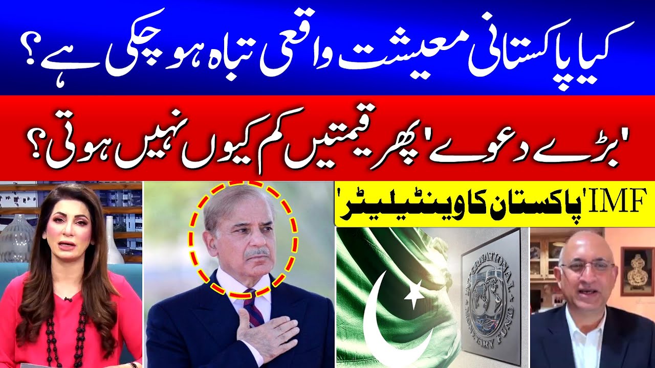 Pakistani Economy Destroyed - IMF 'The Ventilator of Pakistan?' | G Utha Pakistan | GTV News