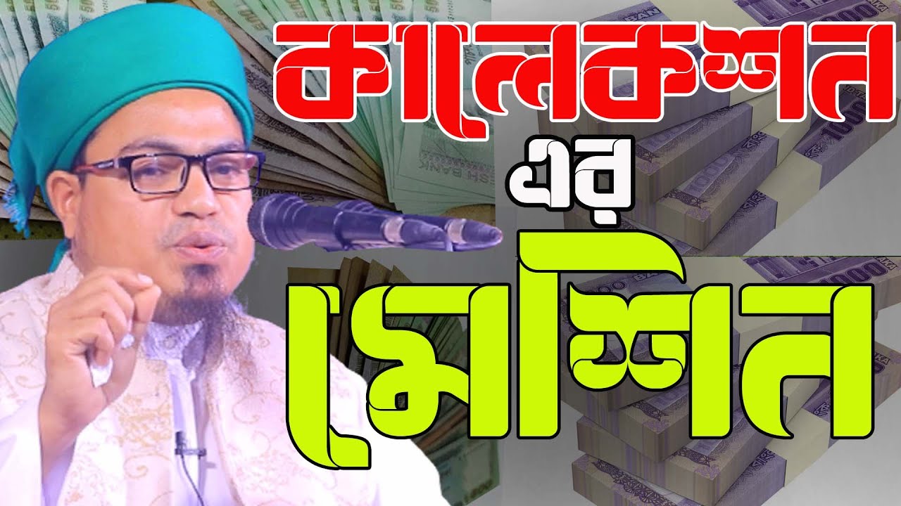 কালেকশনের বক্তা,কালেকশনের সেরা বক্তা,টাকা কালেকশনের বক্তা,কালেকশনের সেরা বক্তা এমন কালেকশন জীবনেও