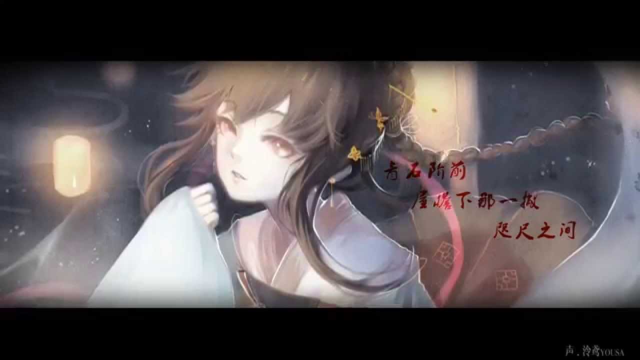 【泠鸢yousa】【翻唱】相思赋