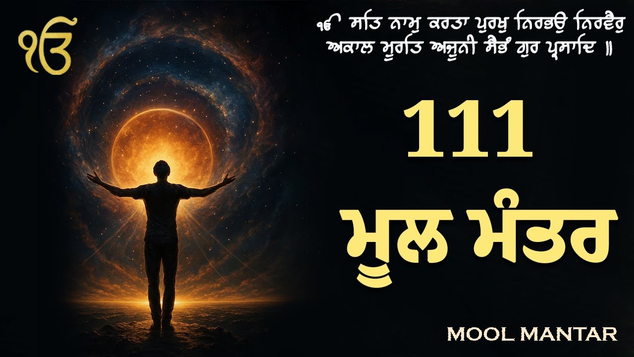 28-11-2025 111 Mool Mantar Path | New ਮੂਲਮੰਤਰ Full 111 Path With Lyrics | Nitnam