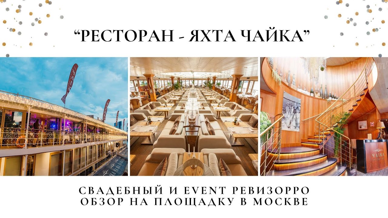 Обзор на ресторан - яхту 