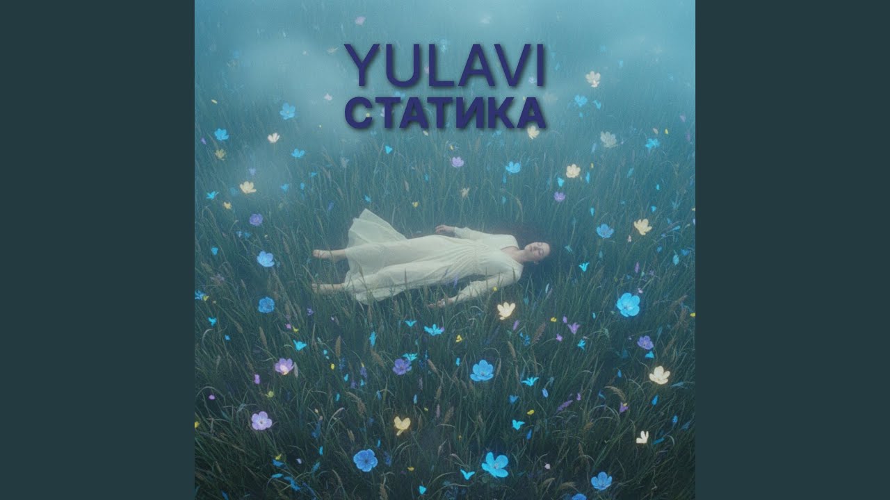 Статика
