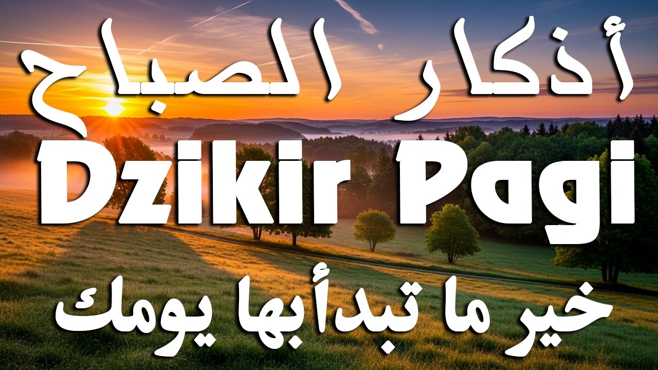 أذكار الصباح - راحة نفسية لا توصف بصوت القارئ علاء عقل | Morning Athkar - Dzkir Pagi by Alaa Aql