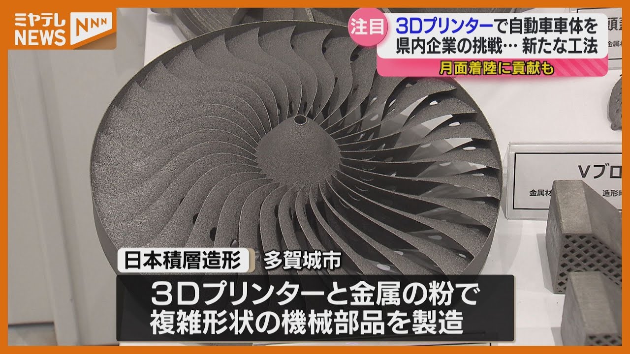 国内初！3Dプリンターで自動車製造の試作「ゆくゆくは車体丸ごと…」