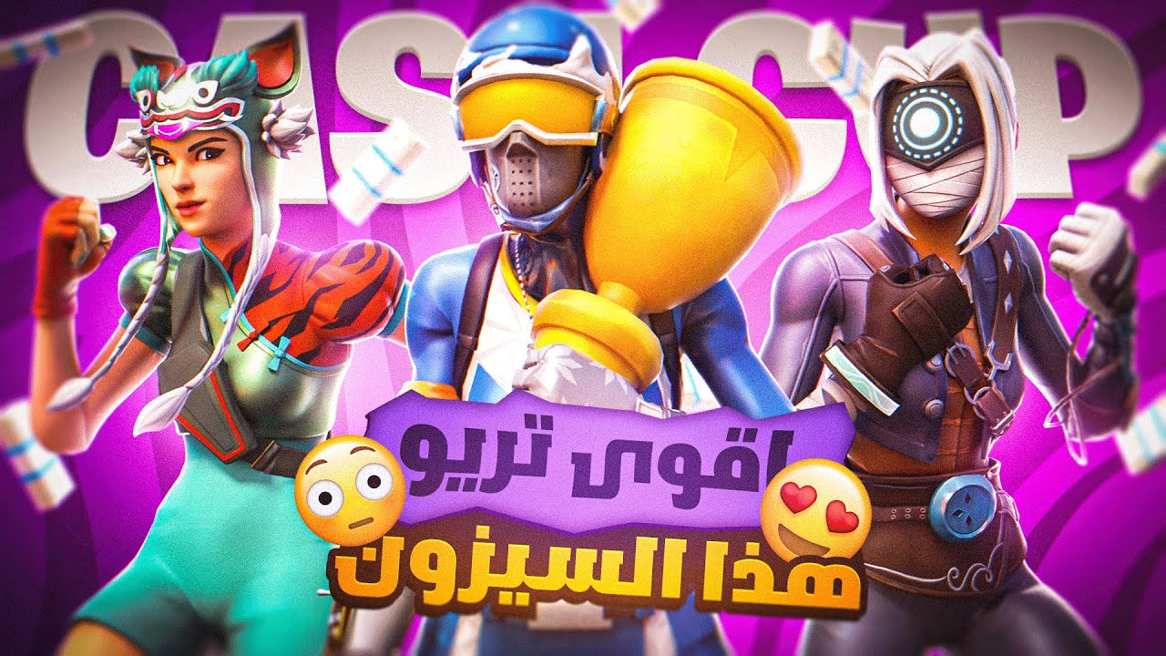 ($1000) 😳 جبنا المركز الاول في الكاش كب🥇🔥.. للمرة الثانية