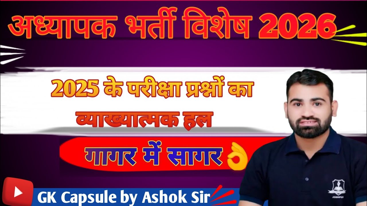 2025 में RSSB द्वारा पूछे गए प्रश्नों का व्याख्या सहित हल | REET MAINS अध्यापक भर्ती Important |