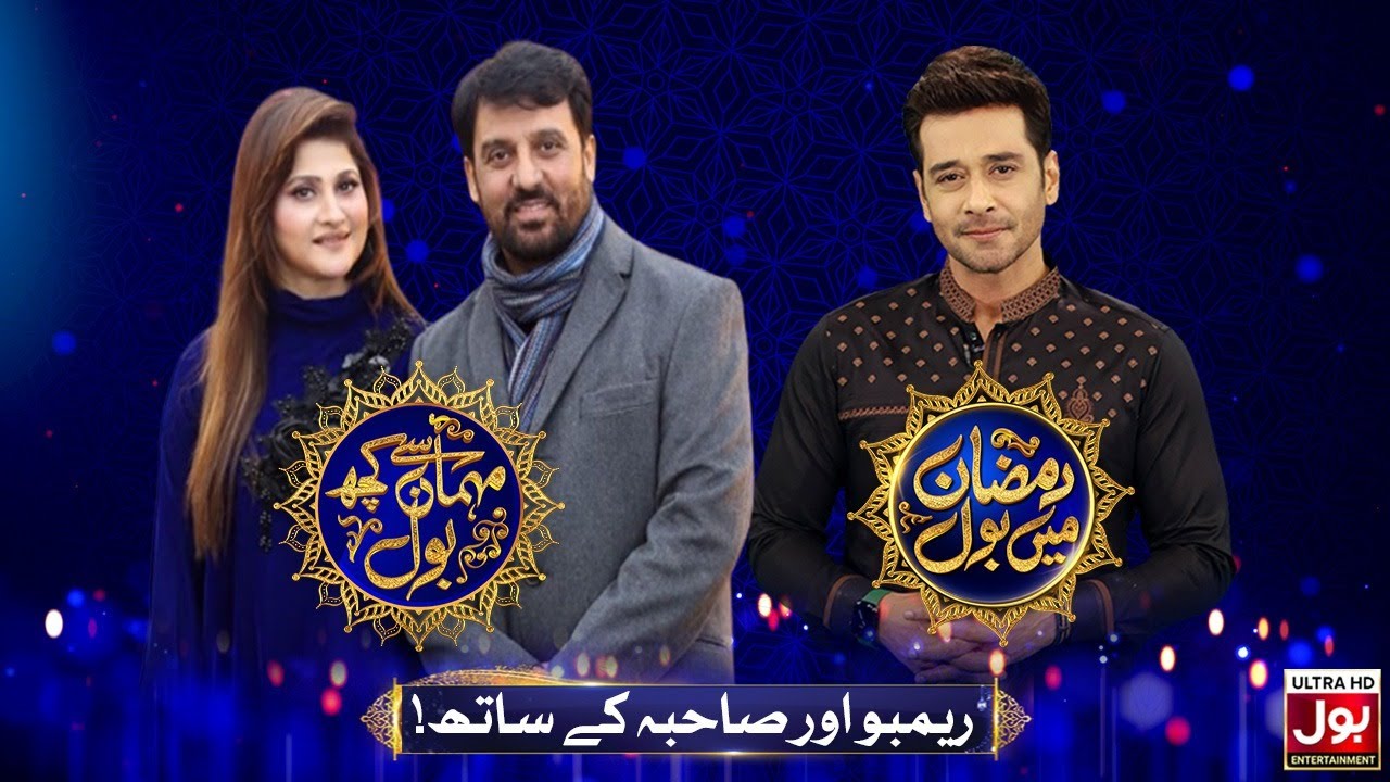 Rambo And Sahiba Special Guest | Faysal Quraishi Show | Mehman Se Kuch BOL | Iftar Transmission