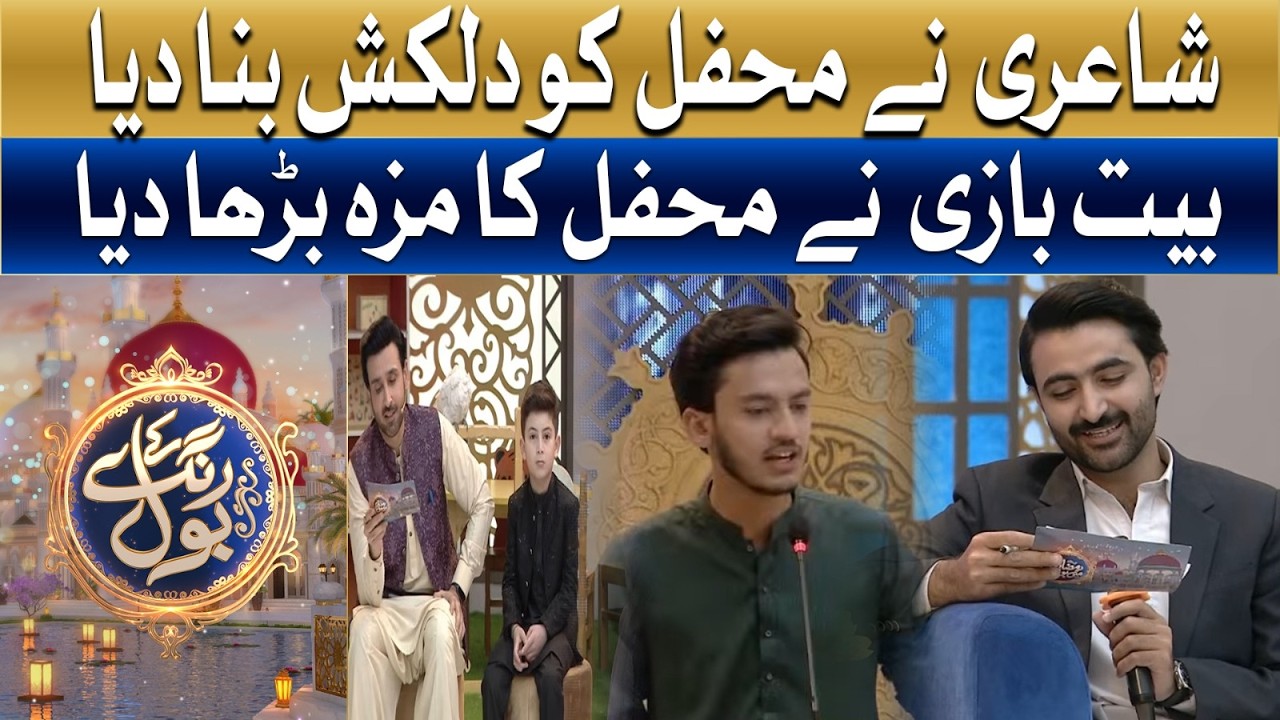 An Energetic Bait Baazi Competition In Ramzan Transmission | Ramzan Main BOL