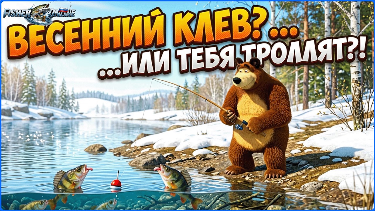 Fisher Online🐟Порыбалим)🐟Общение