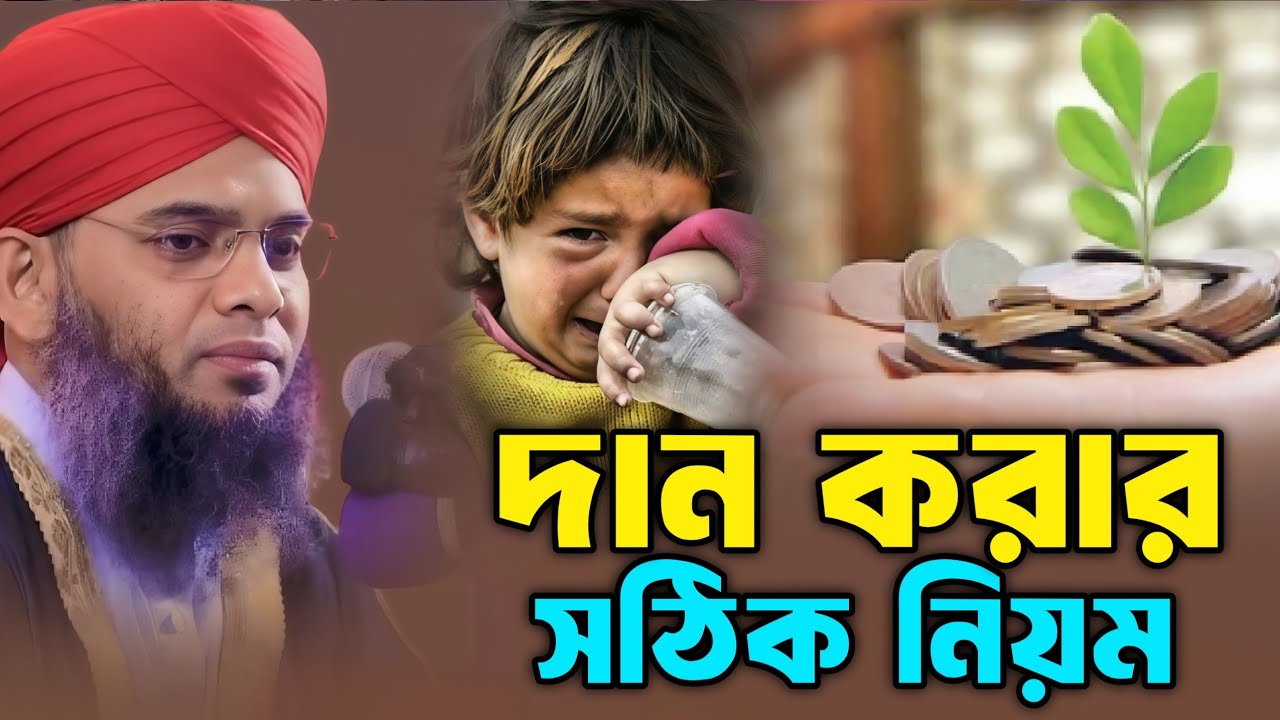 দান করার সঠিক নিয়ম |  Gazi Suleiman Al Kaderi new Waz 2026 | গাজী সোলাইমান আল ক্বাদেরী 