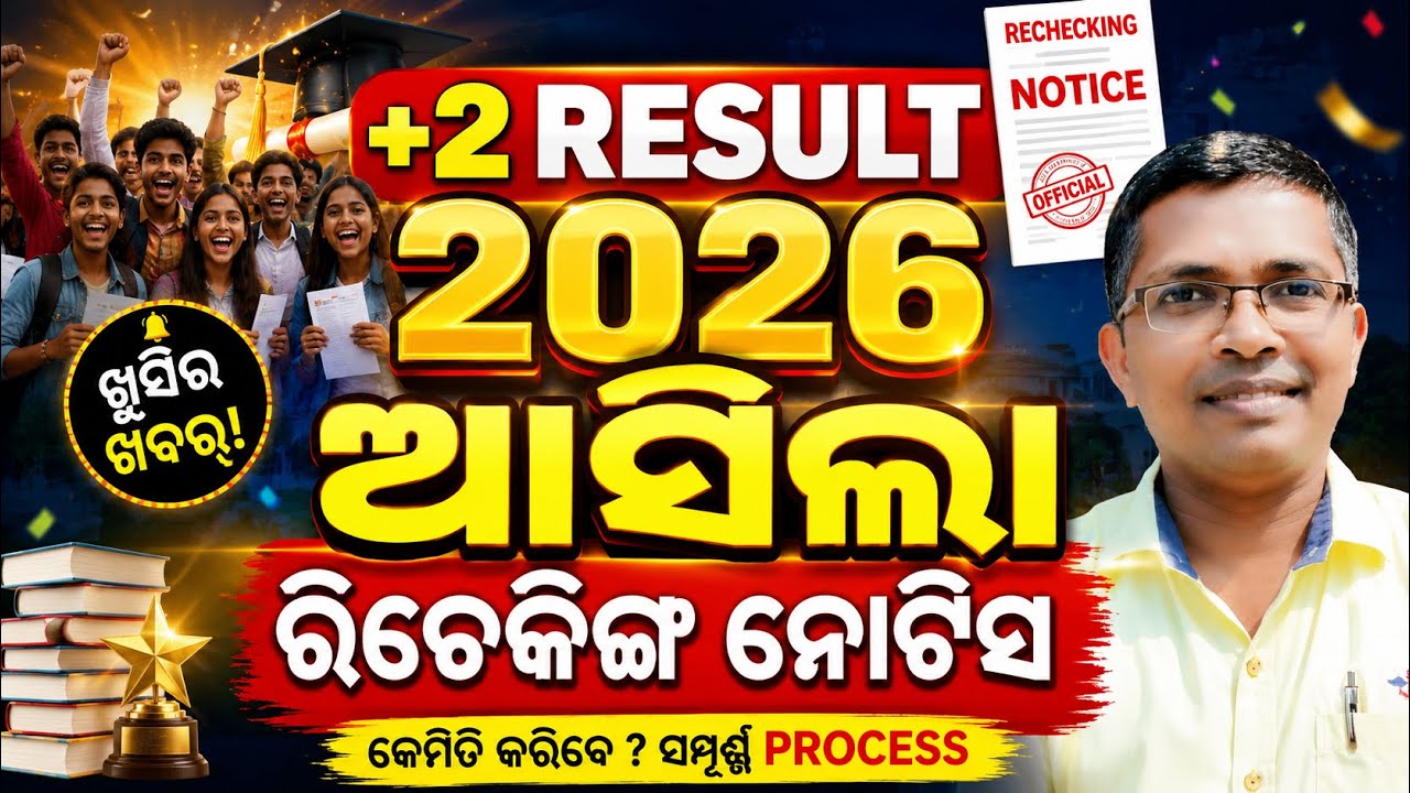 +2 Rechecking notice, CHSE result 2026 update, odisha chse, chse odisha result #chseresult #chseodis
