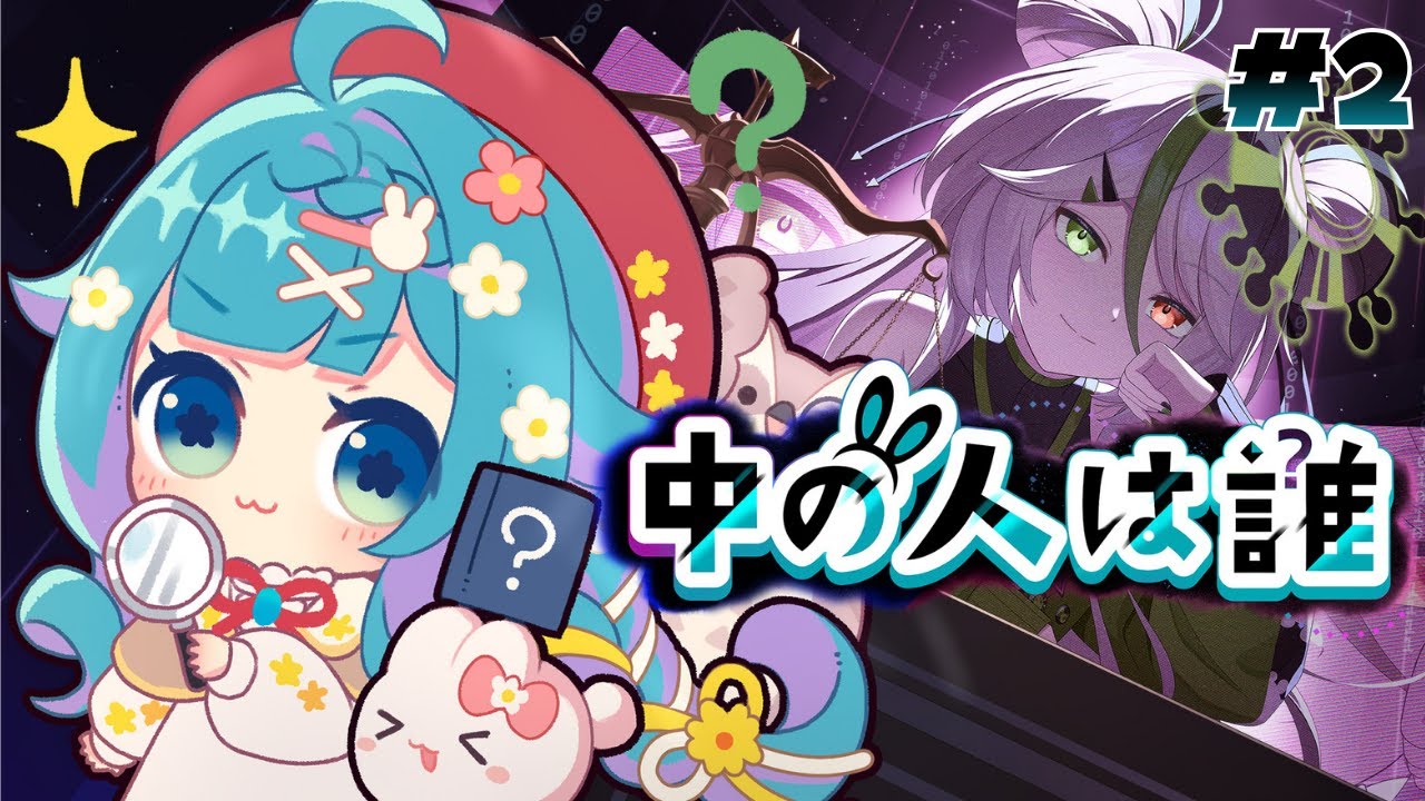 # 2 Vtuber事務所で起こった事件を裁判で解決！「中の人は誰」【ココロニ・ノンノ/ななはぴ】