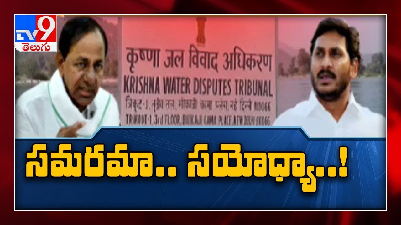 Krishna River management board to meet today, crucial issues to be discussed - TV9