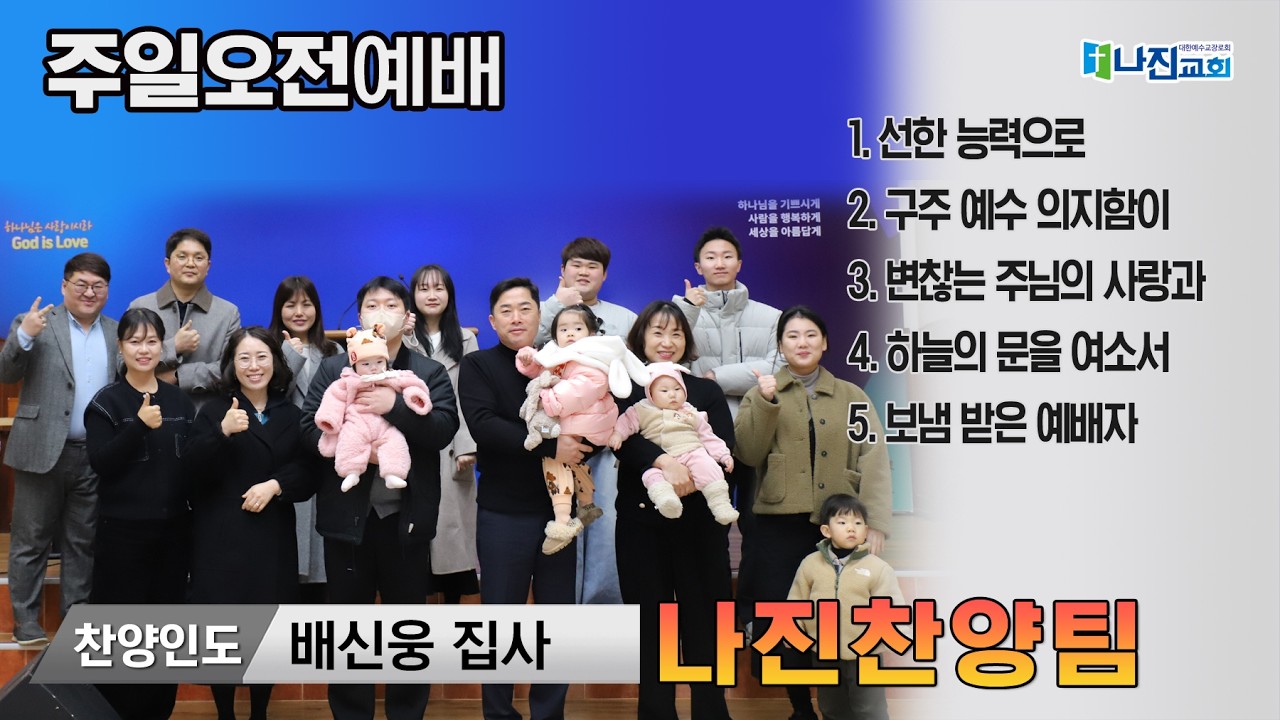 26-3-15 [주일 오전 예배-경배와찬양] 배신웅 집사