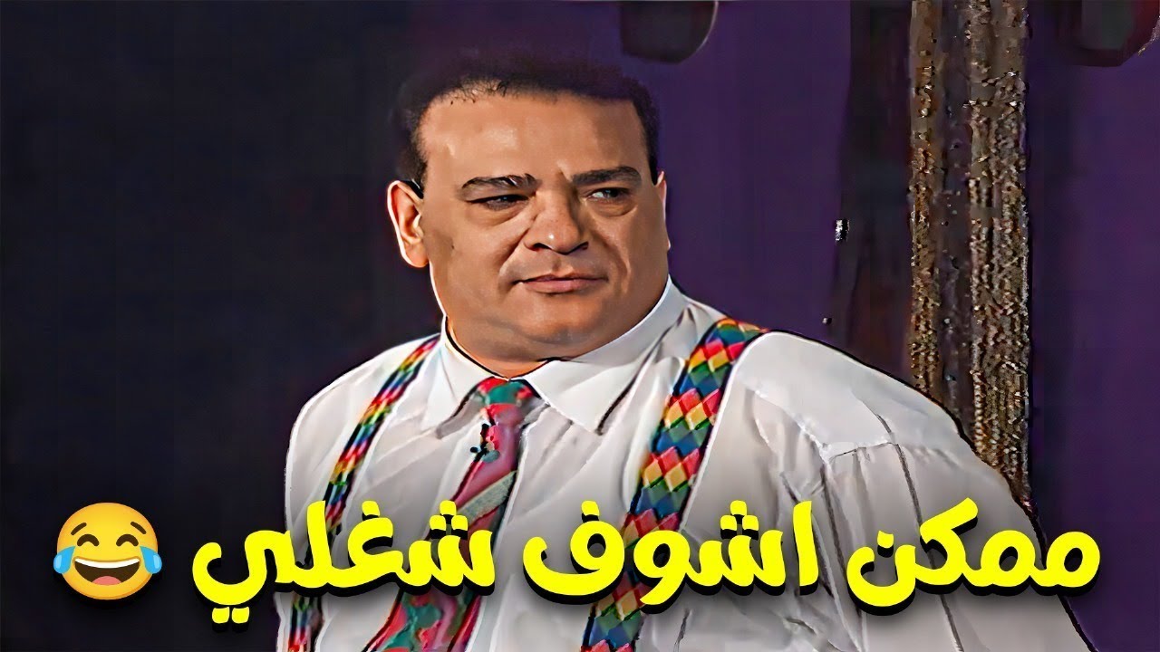 أحمد أدم يخرج صلاح عبد الله عن النص 😅 يا أبني سبني أشوف شغلي يابني😂