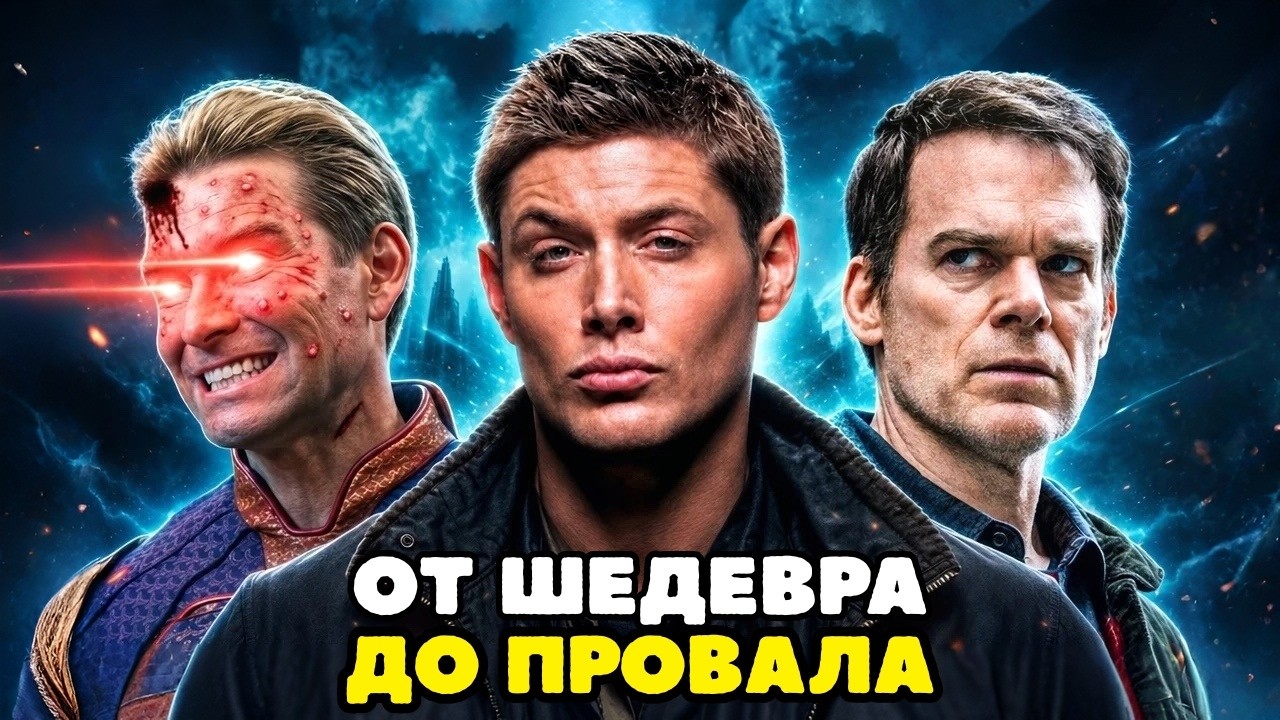 Как СКАТИЛИСЬ великие СЕРИАЛЫ? 20 СЕРИАЛОВ, которые СТОИЛО ЗАКРЫТЬ НАМНОГО РАНЬШЕ