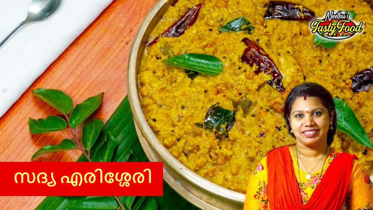Erissery | Elassery | Mathanga - Payar Erissery Recipe in malayalam | Onam/Vishu Sadya Special