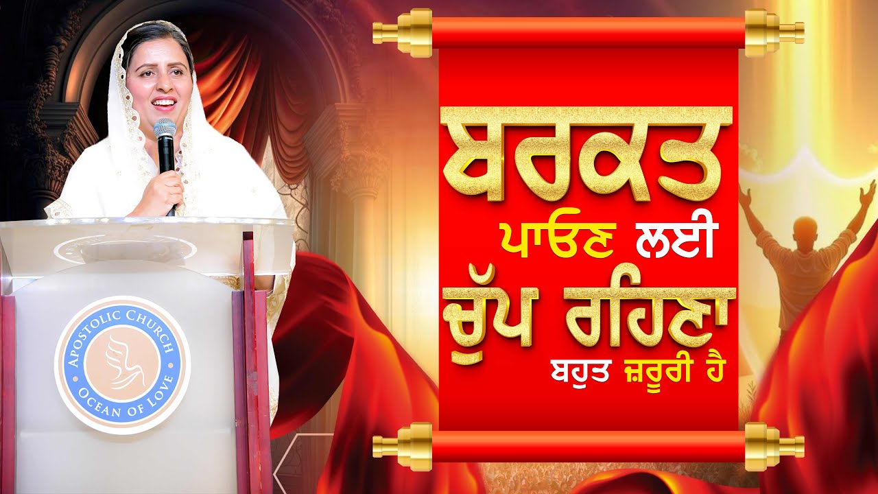 Barkat paun lyi chup rehana jarori hai || (BY:PASTOR GURSHARAN DEOL KHOJEWALA)