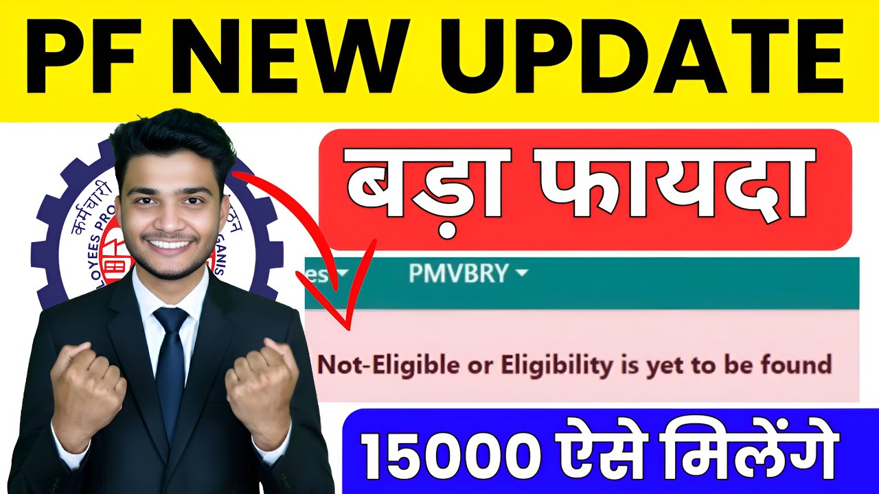 😱 PF New Update 2026 | PMVBRY Not eligible for eligibility is yet to be found | 15000 kaise epfo 