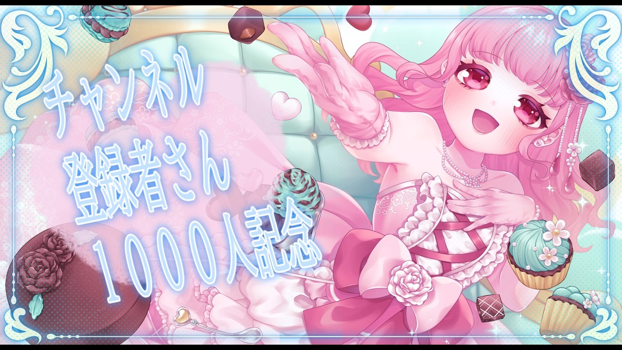 【皆ありがとう✨】🍓ch登録者さん1000人達成！お祝い会🍑【これからもがんばる🎀 】