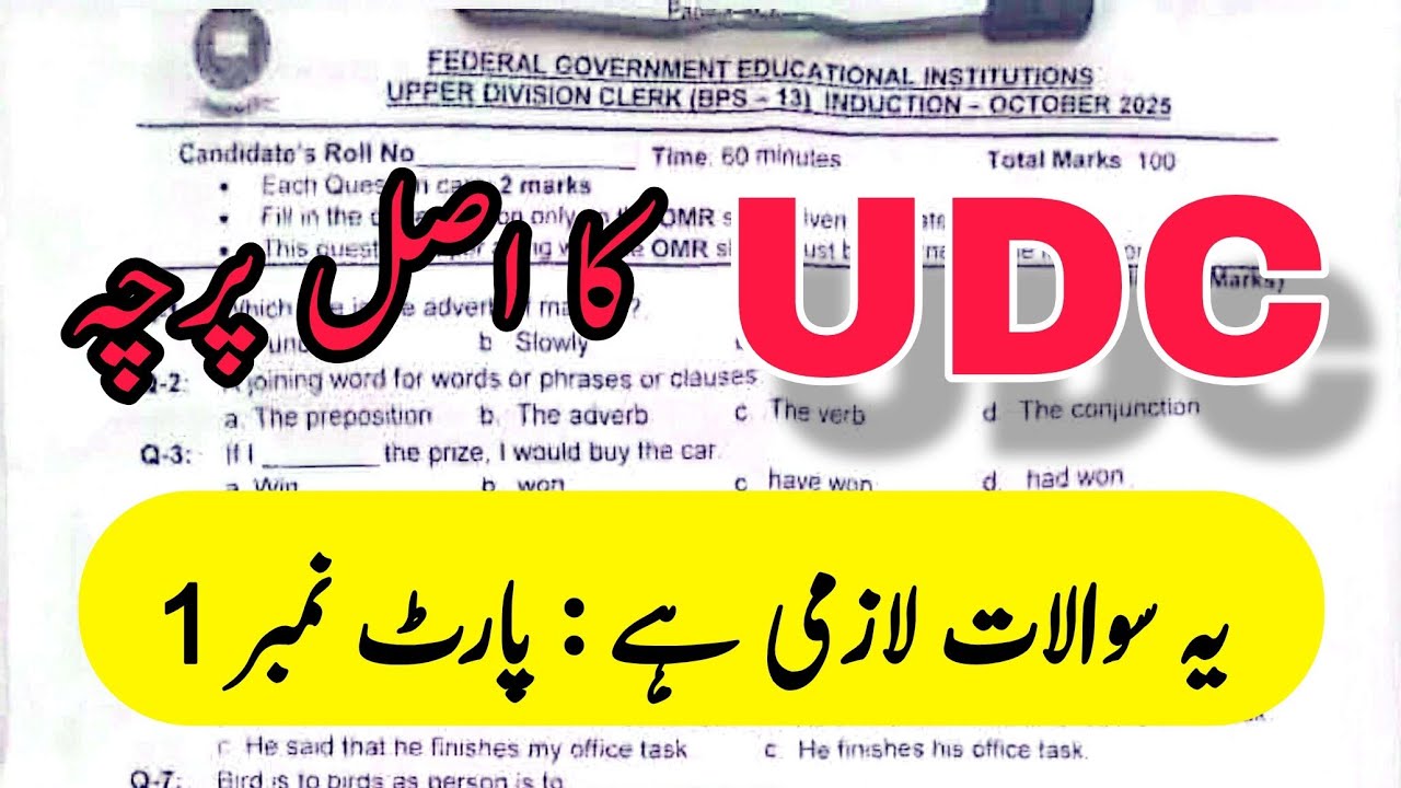 Fgei UDC Test preparation mcqs part 1 | LDC | English grammar | computer mcqs |