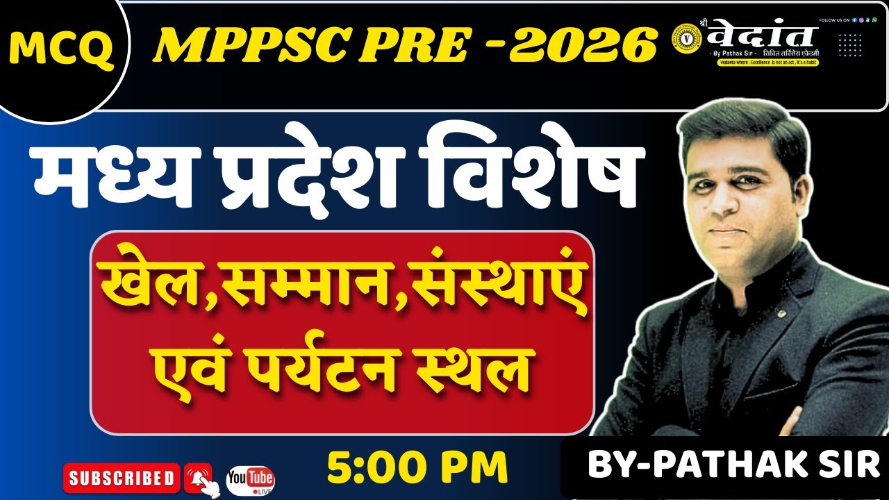 MPPSC PRE-2026 मध्य प्रदेश विशेष Current Affairs | MCQ By PATHAK Sir #mpgk #mppsc
