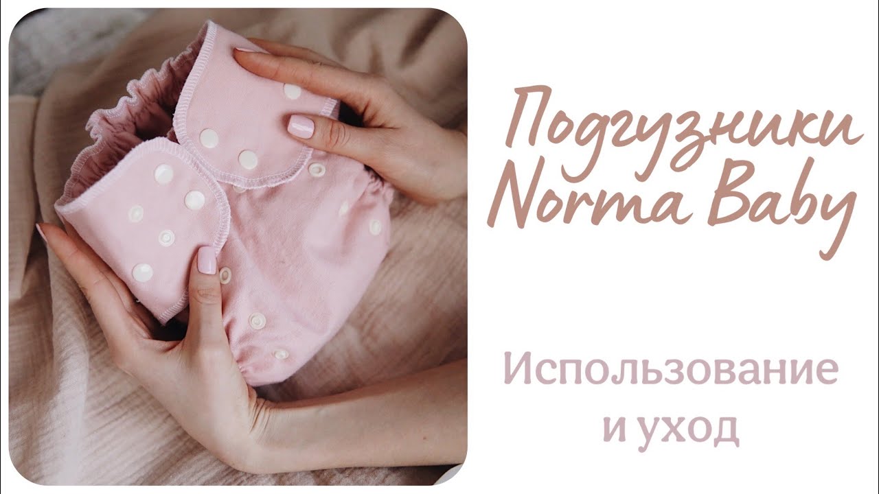 Многоразовые подгузники Norma Baby. Руководство для новичков. Snappi застёжки