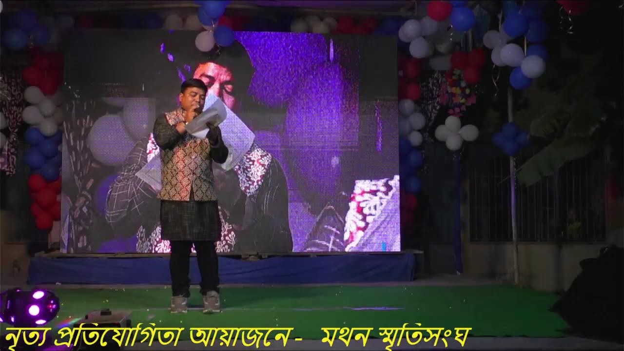 নৃত্য প্রতিযোগিতা আয়াজনে -  মথন স্মৃতিসংঘ