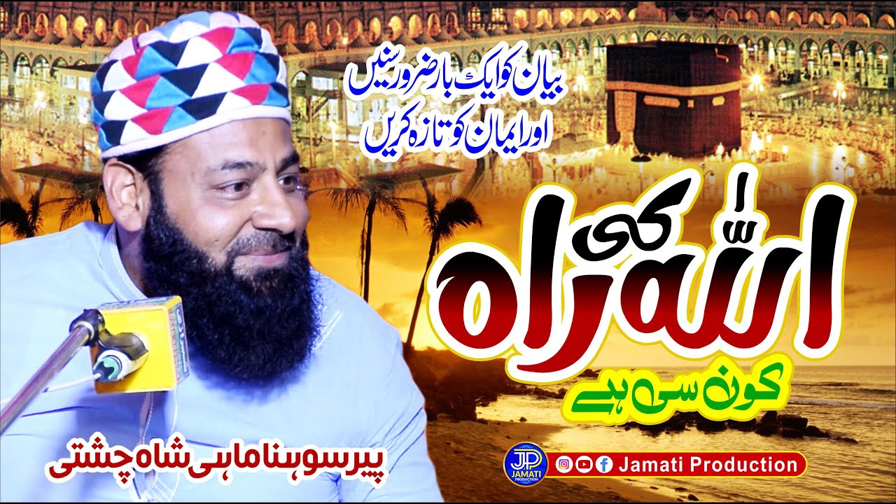 Allah Ki Raah Kon Si Hai || Latest Bayan 2023 || Peer Sohna Mahi Chishti || Jamati Production