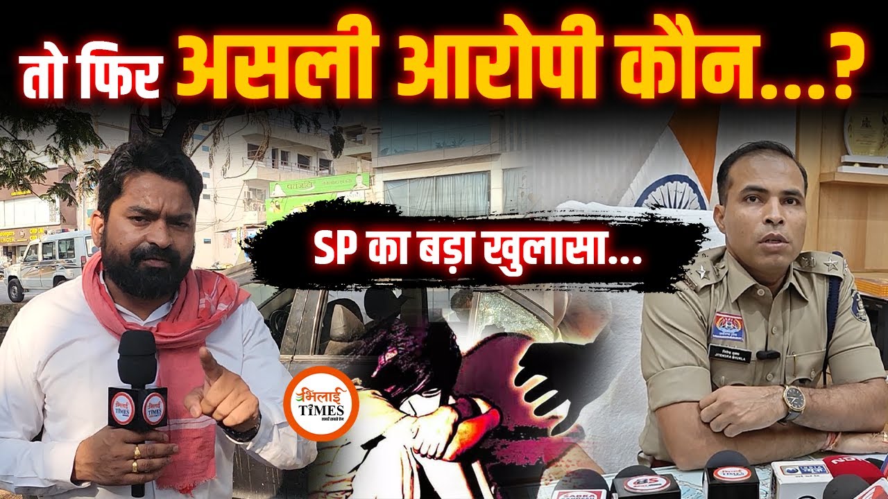 Durg Case में पहली बार SP IPS Jitendra का बयान | आरोपी को लेकर कई सवाल | Yashwant Sahu |