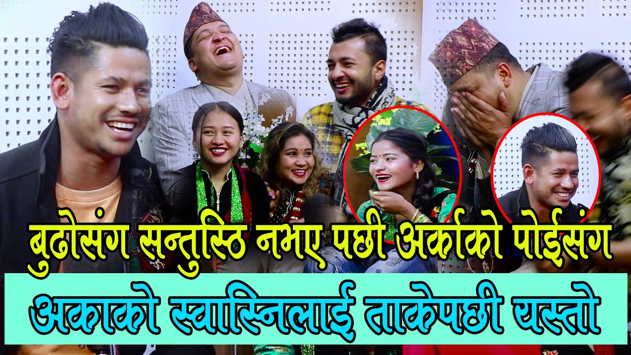 भाले दोहोरी अर्काका स्वास्नि नछोड्ने भालेहरु, नहाँसि सुखै छैन, Balchandra, Sagar, Rita, Sabita