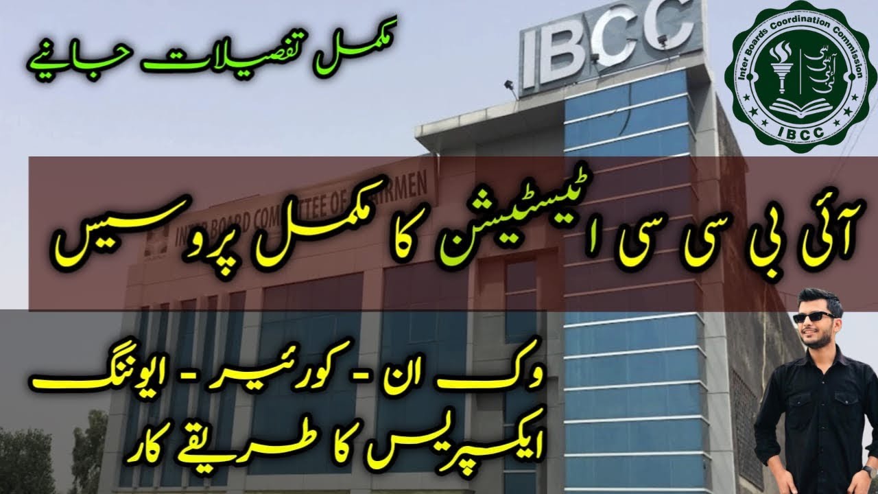 IBCC Attestation Process Karachi | Complete IBCC Attestation Process 2024