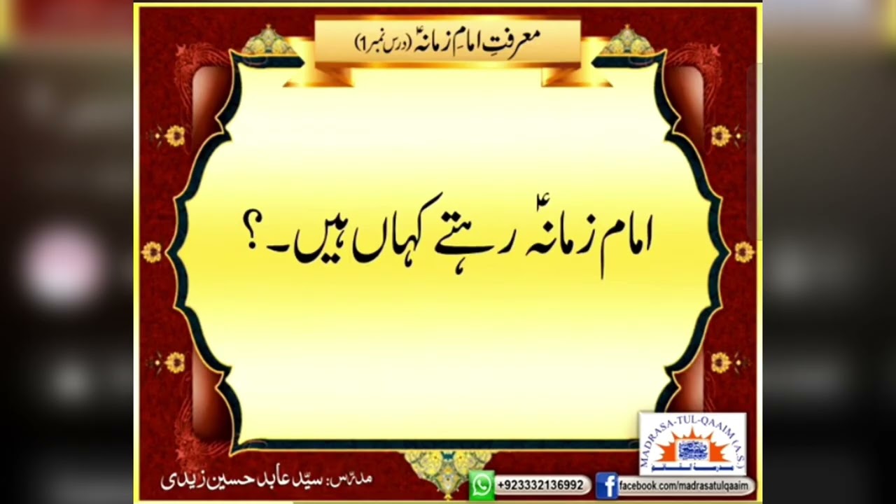 Hujjat e Aale Mohammad Ka Naam lena kaisa h by Maulana Sadiq hasan 