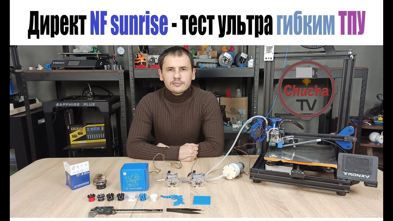 ДИРЕКТ NF-sunrise V6 тесты ультра гибкими ТПУ, 3D Печать