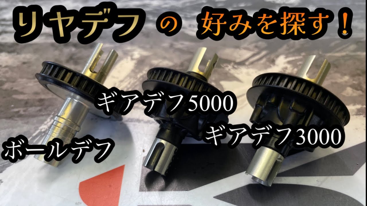 結局デフは何がいいの？part1