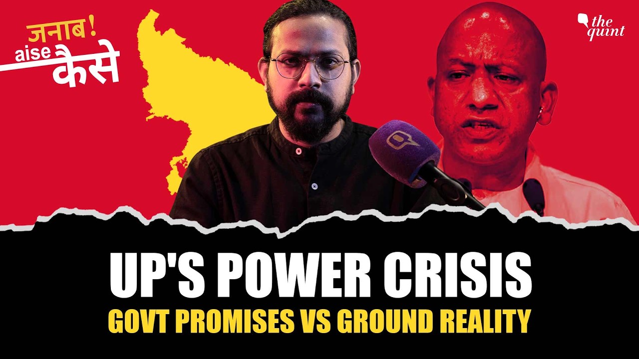 UP Electricity Crisis Reality Check: उत्तर प्रदेश बिजली संकट का जिम्मेदार कौन? | The Quint