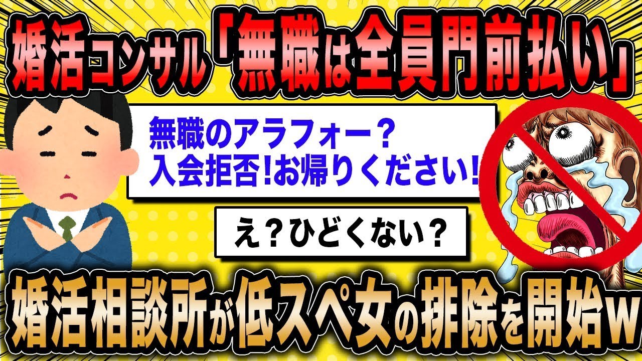 婚活の専門家「女性過多の問題解決に取り組み始めたよw」←令和の結婚相談所が婚活をする女性の選別を始めたようだww