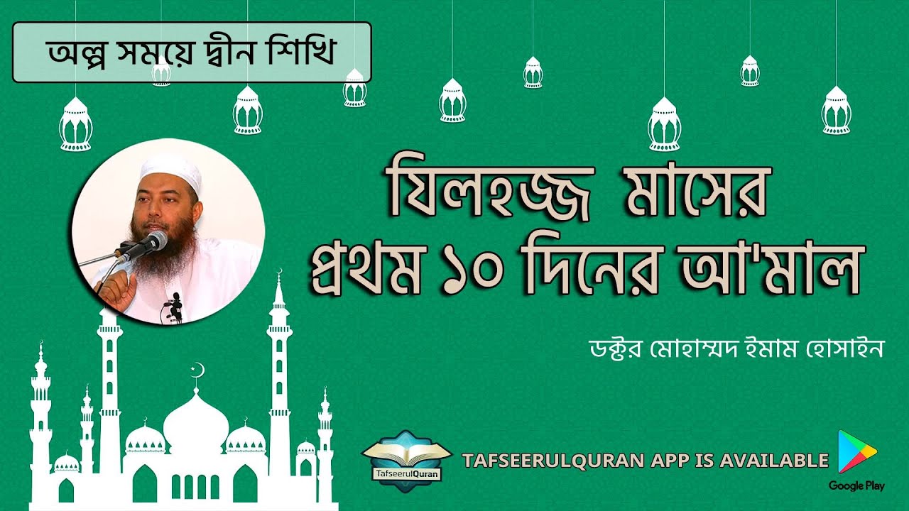 যিলহজ্জ মাসের  প্রথম ১০ দিনের আ'মাল