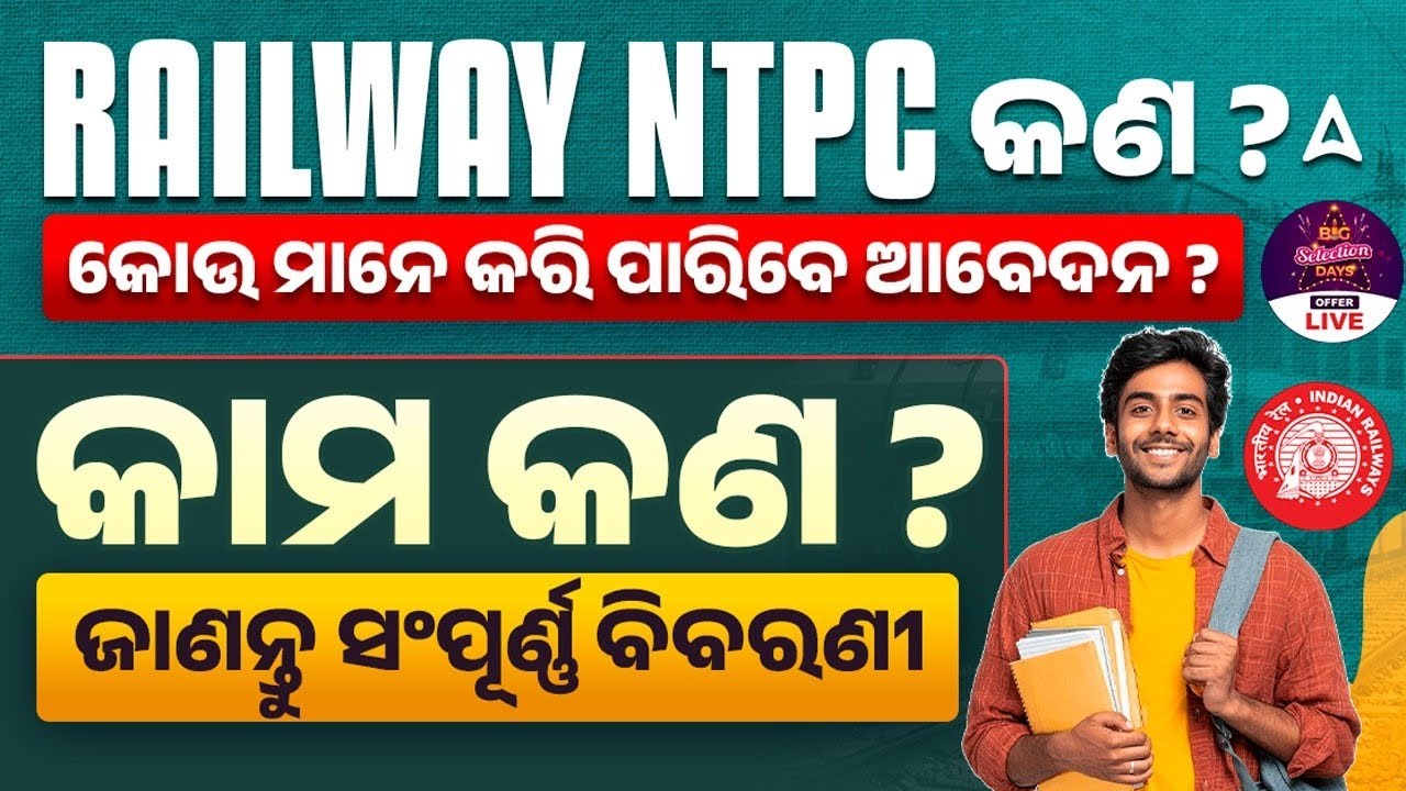 RRB NTPC Work Profile | କୋଉ ମାନେ କରି ପାରିବେ ଆବେଦନ ?କାମ କଣ ? RRB NTPC Complete Details
