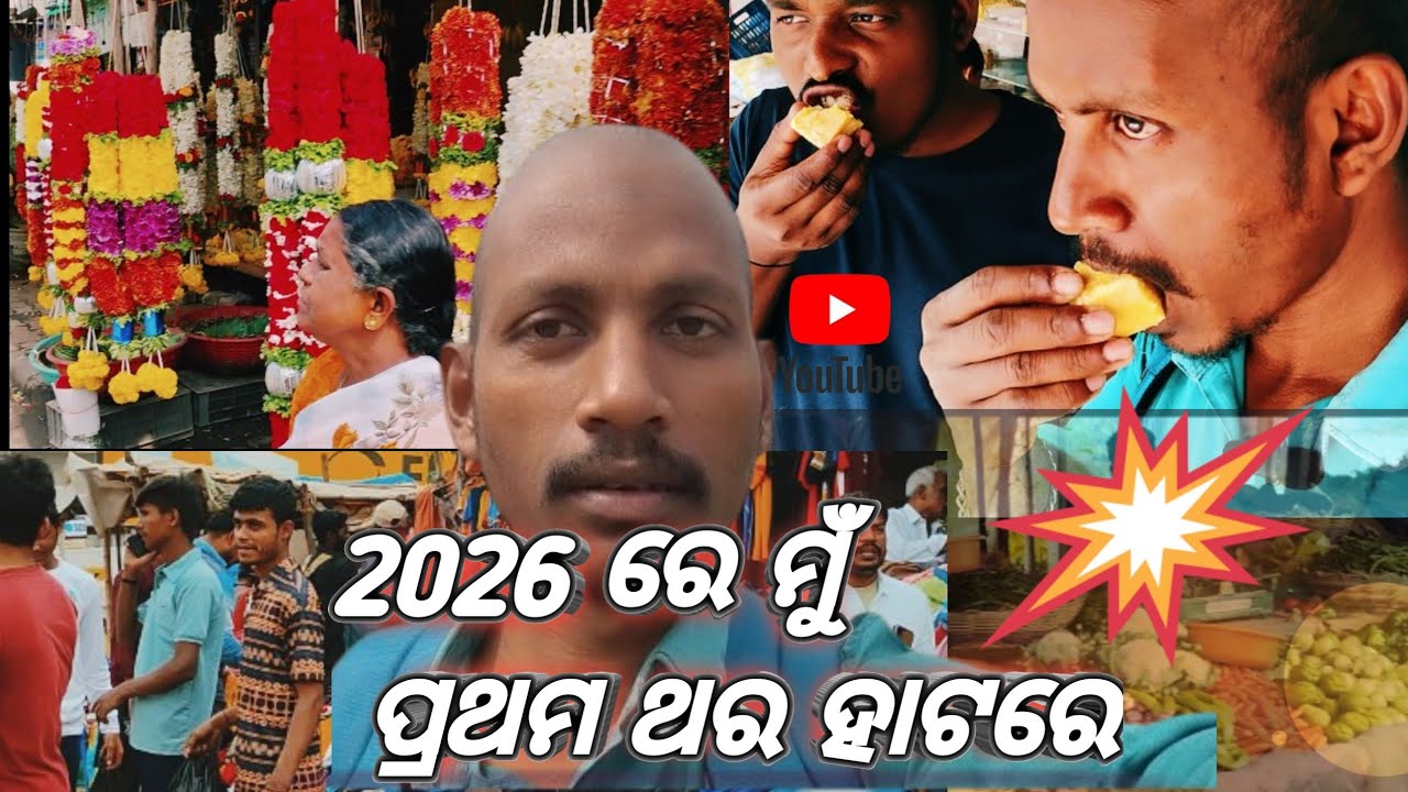  ୨୦୨୬ ରେ ପ୍ରଥମ ବଜାର ବୁଲିଲି 😀#First Time My Marketing in 2026