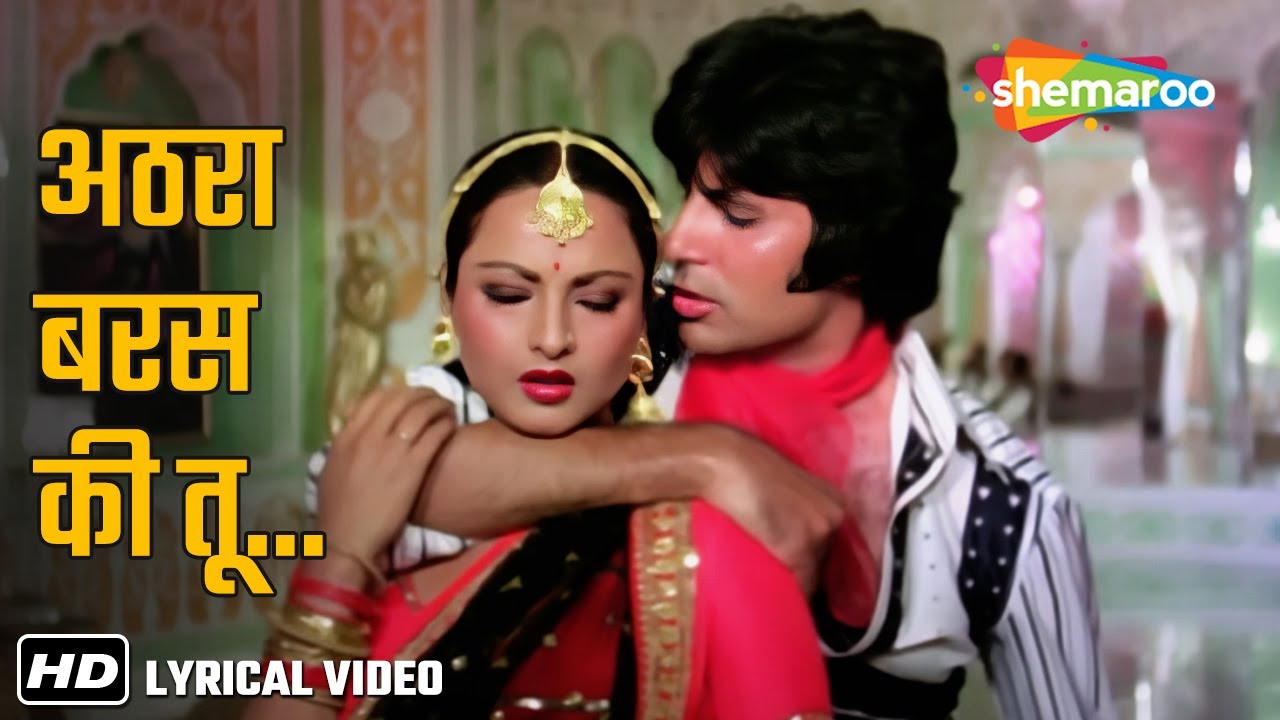 Athra Baras Ki Tu (Video Lyrical) | Suhaag (1979) | Amitabh Bachchan, Rekha | Lata Mangeshkar