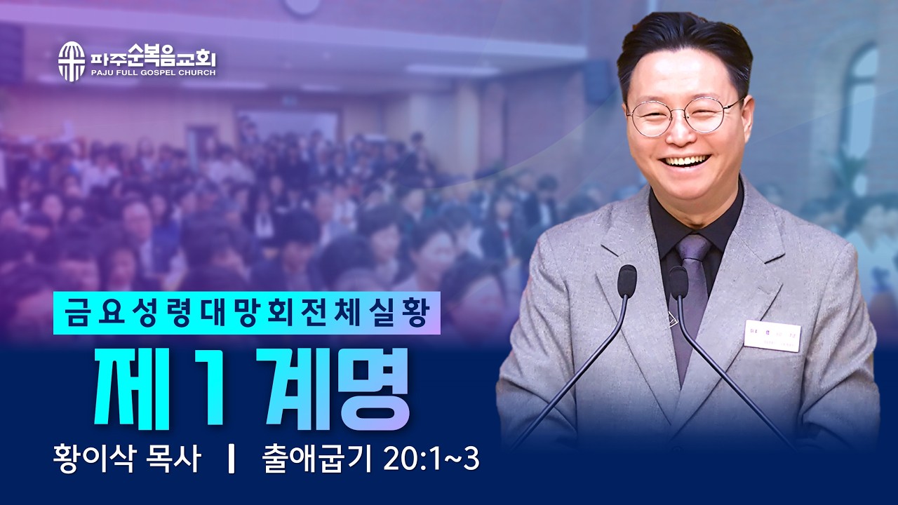 금요성령대망회 | 2026.02.20. | 