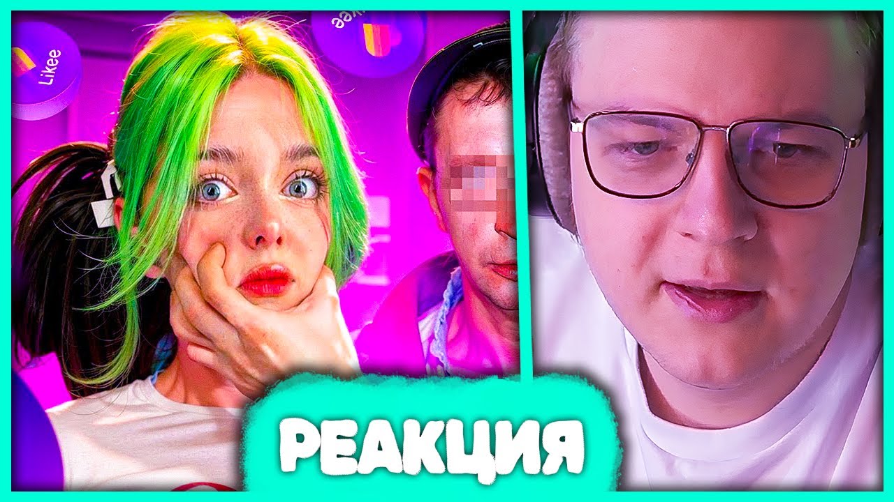 Пятёрка смотрит ОБЩАЮСЬ С ПЕДОФАЙЛОМ ИЗ LIKEE 😲 Реакция на ХЕБЕШКА