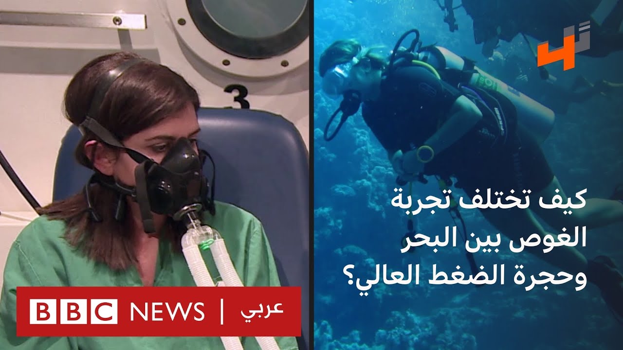 تجربتي مع الغوص العميق ومخاطره