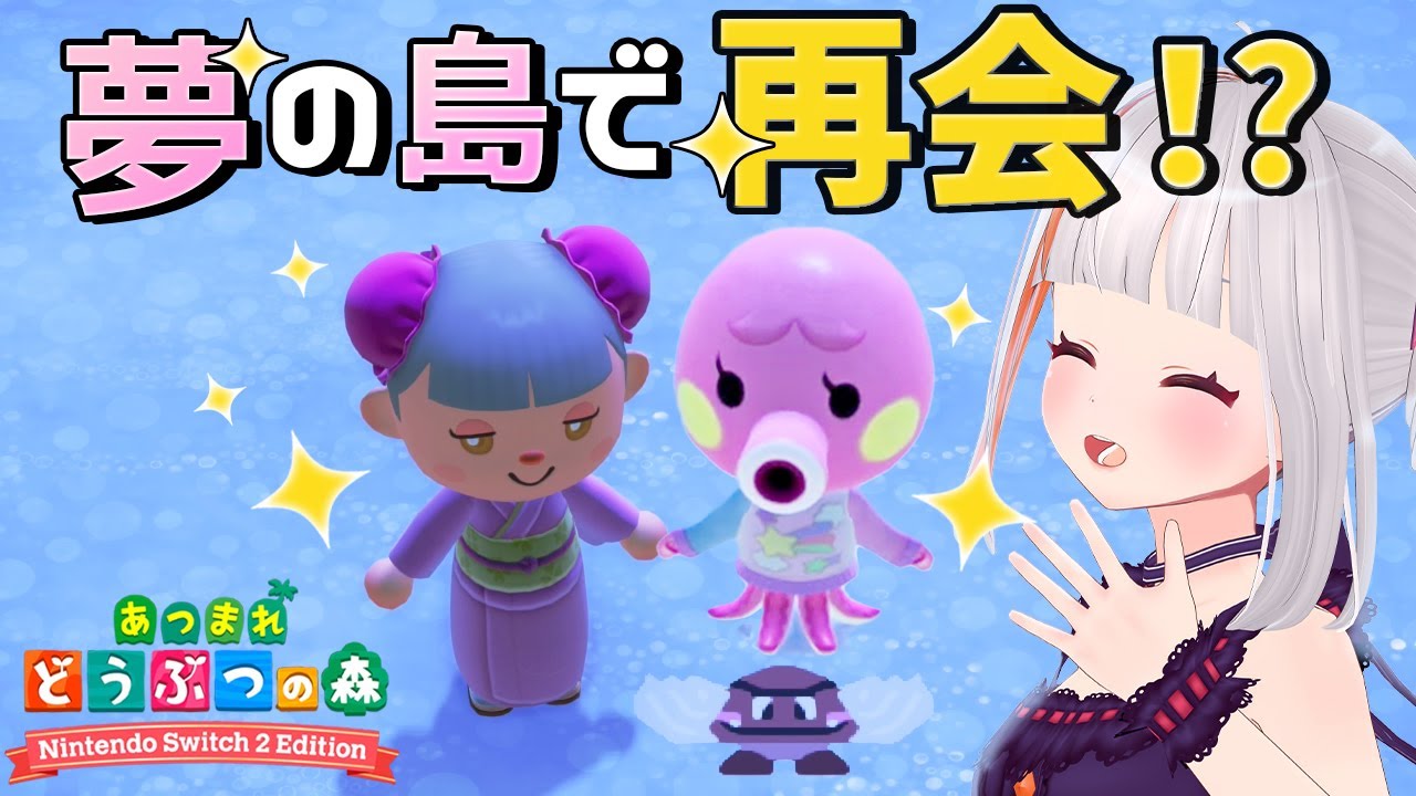 えっ…夢の島ってこんなことできたの！？はしゃいだ結果うっかり納品！【あつ森アプデ初見】