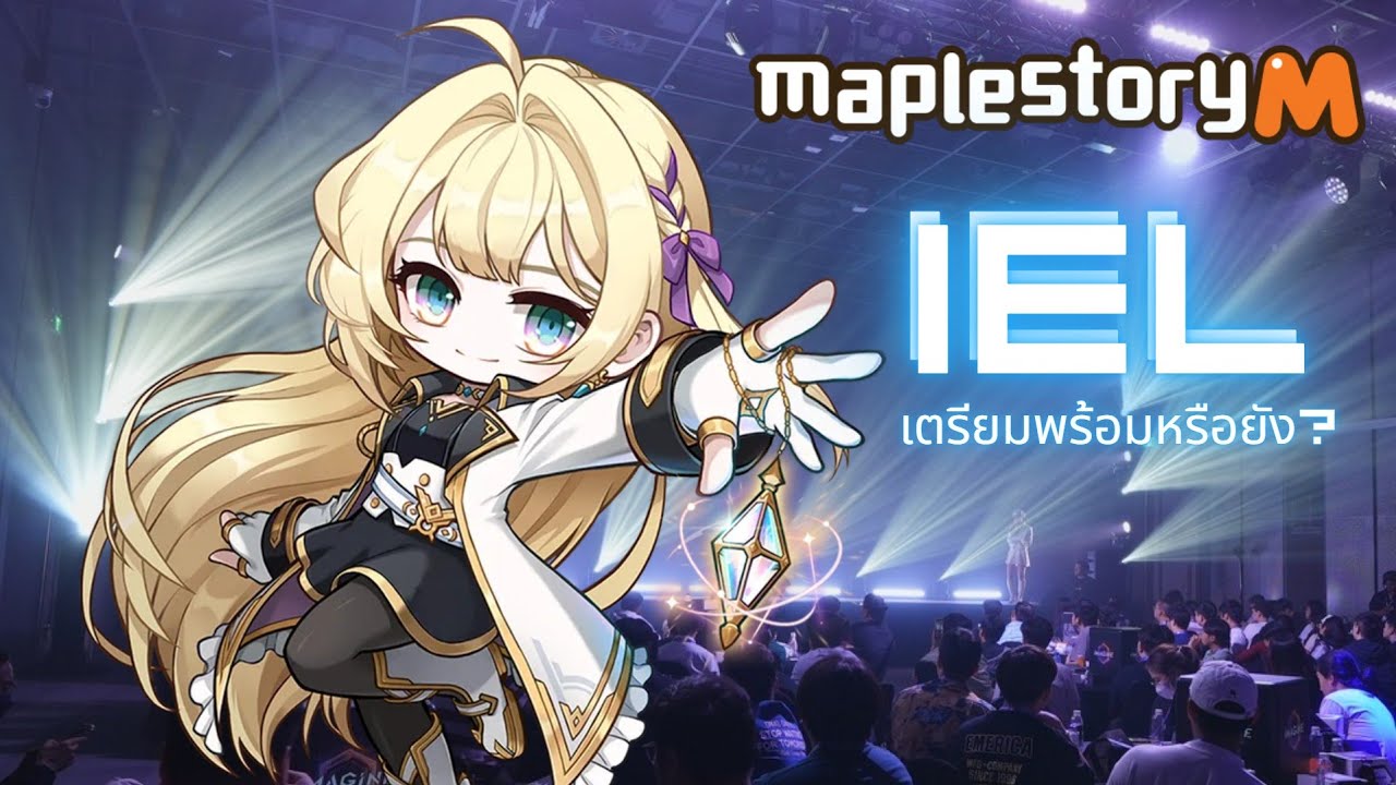 MapleStory M 🍁4 ข้อ เตรียมให้พร้อมก่อน IEL เข้า!