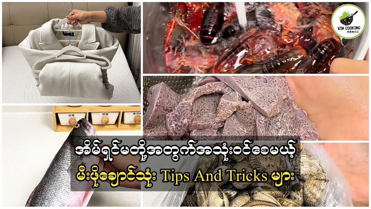 အိမ်ရှင်မတွေအတွက်အသုံးဝင်စေမဲ့ မီးဖိုချောင်သုံး Tips and Tricks များ
