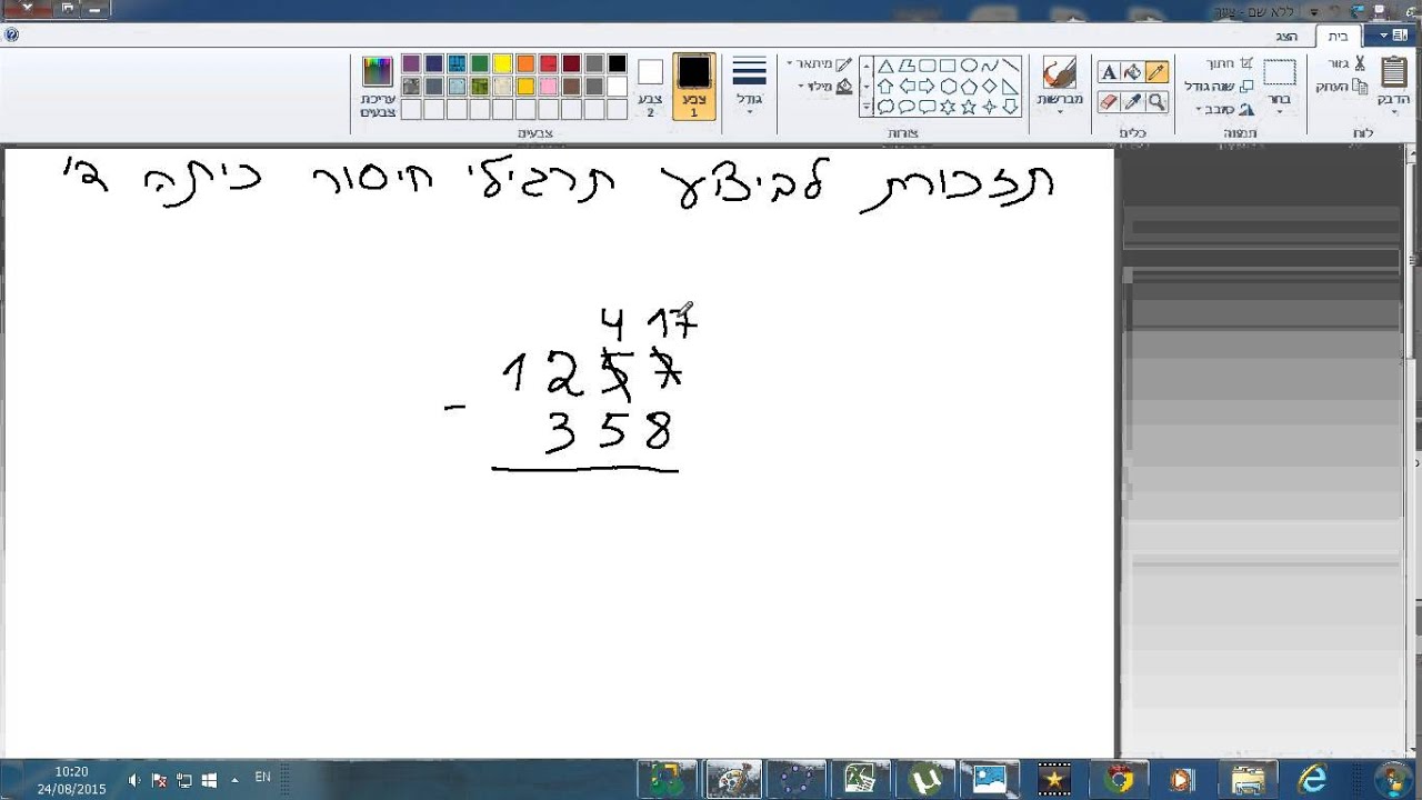 תרגילי חיסור פשוטים