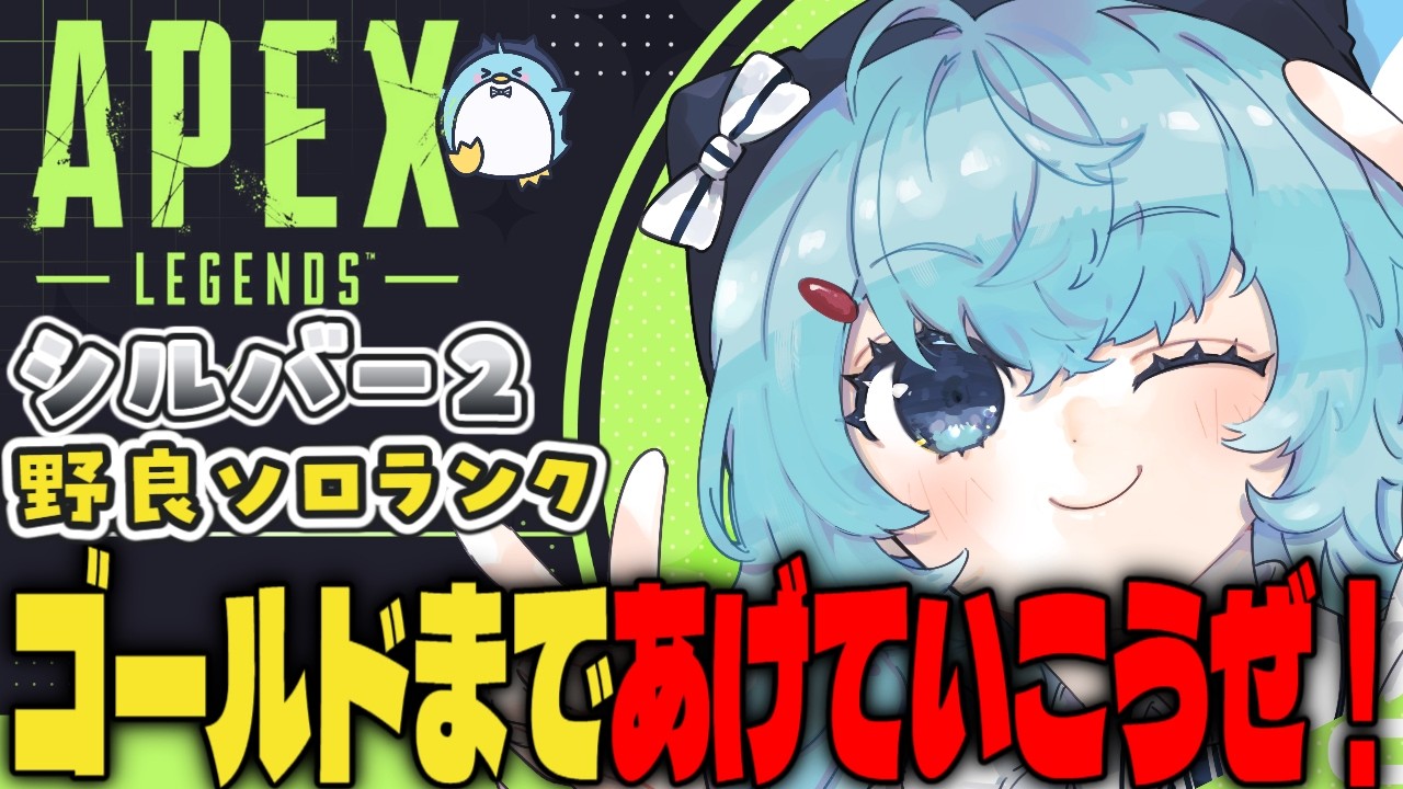 【APEX/シルバー２】初見さんもおはよう🌞キーマウソロランク【ゆるりめぐ/vtuber】