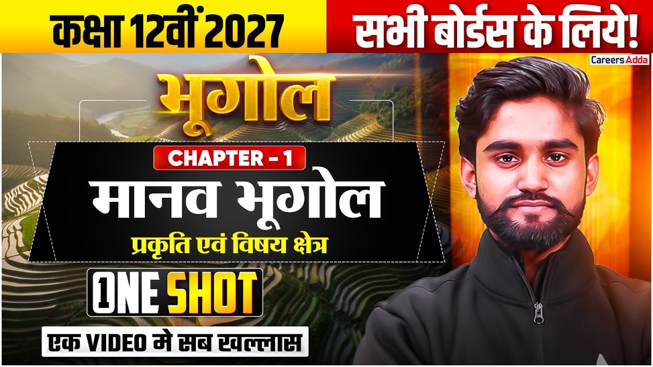 मानव भूगोल प्रकृति एवं विषय क्षेत्र Full Chapter in Hindi | Class 12 Geography Chapter 1 One Shot